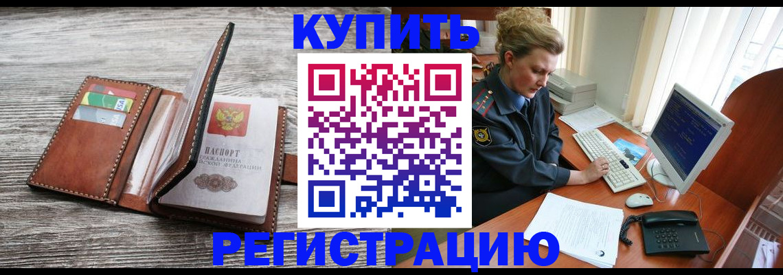 купить прописку в Апрелевке