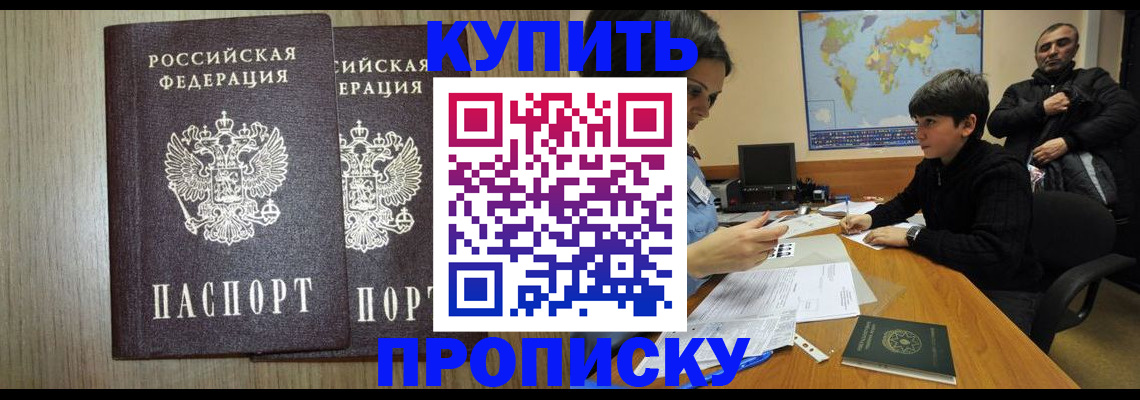 прописка паспорт в Апрелевке